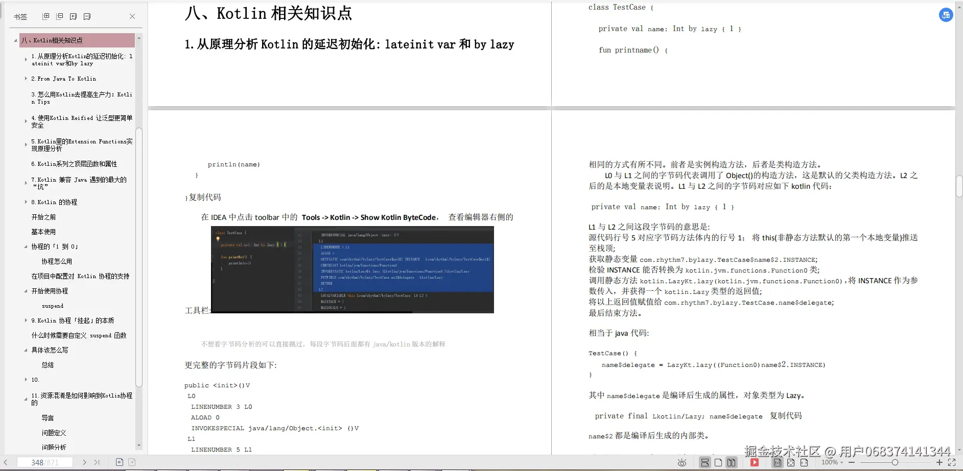 第八章 Kotlin 相关知识点