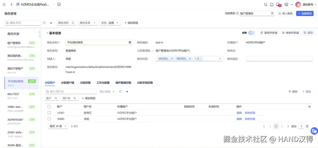 ▲ 示例页面：角色管理