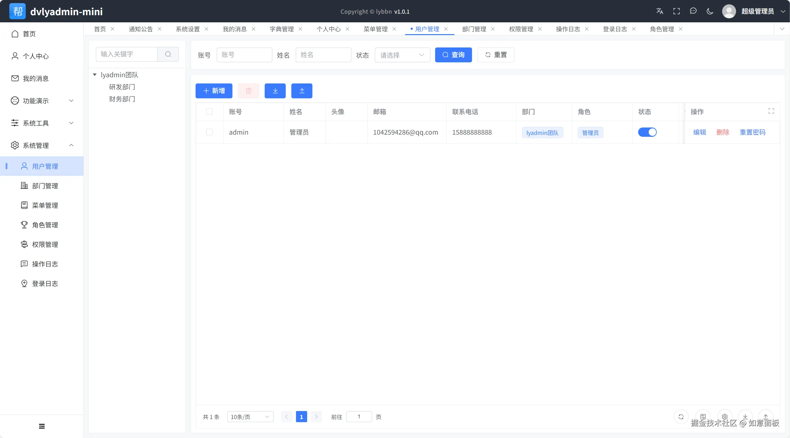 用户管理