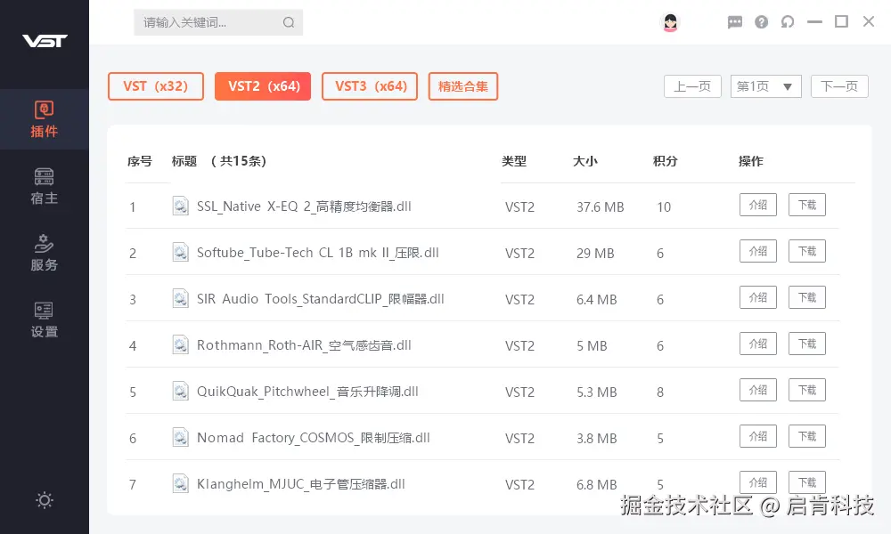 VST插件下载器,VST3 x64一键安装精选包工具