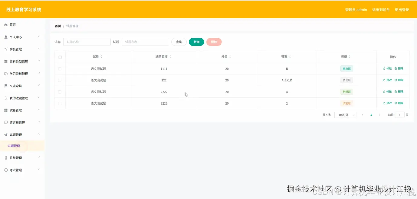 试题管理
