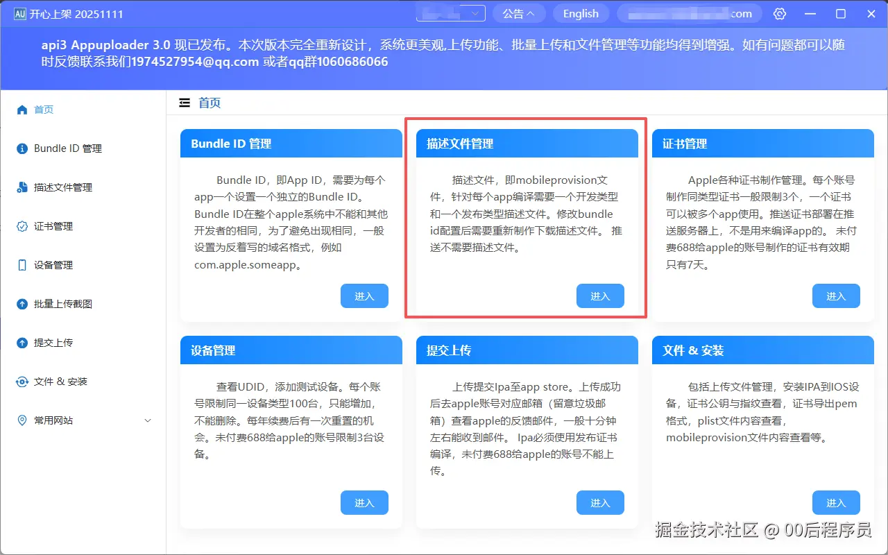描述文件管理