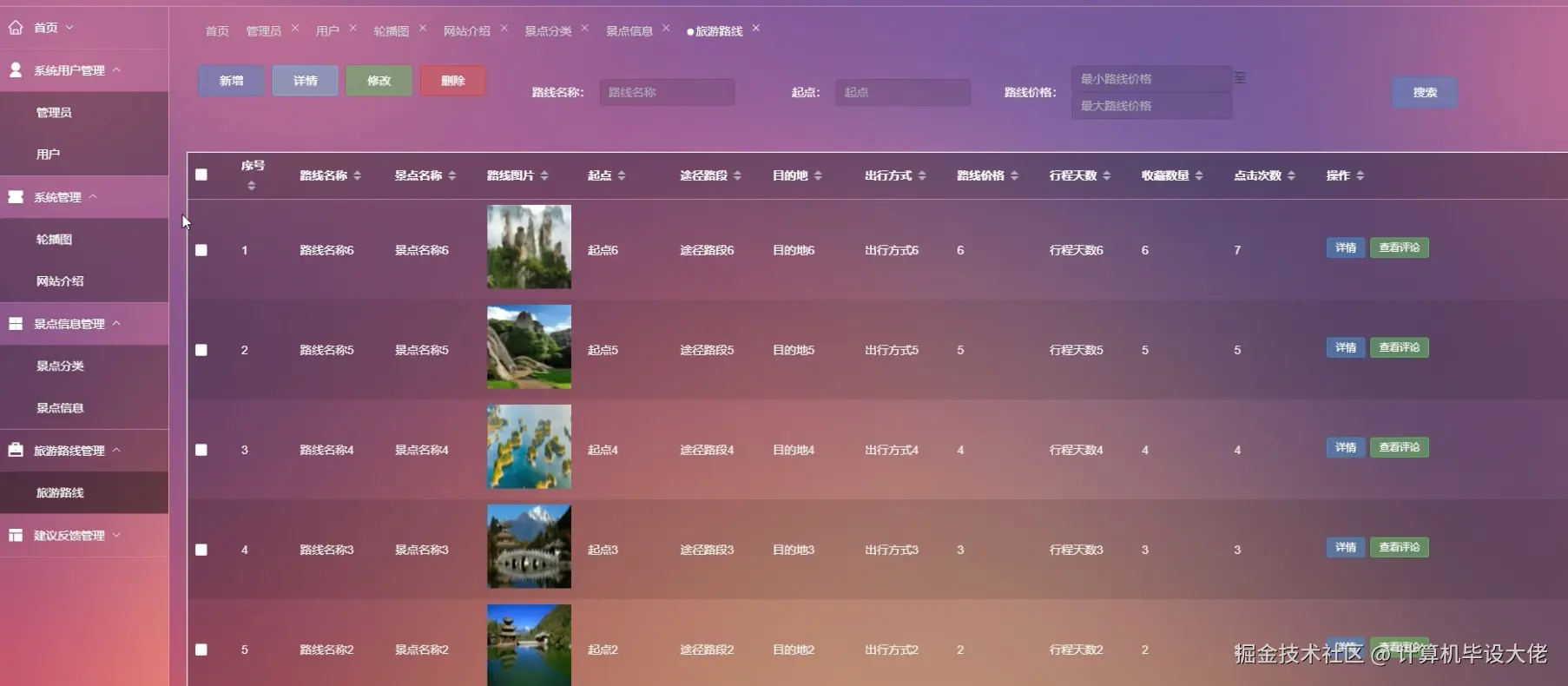 旅游路线管理.png