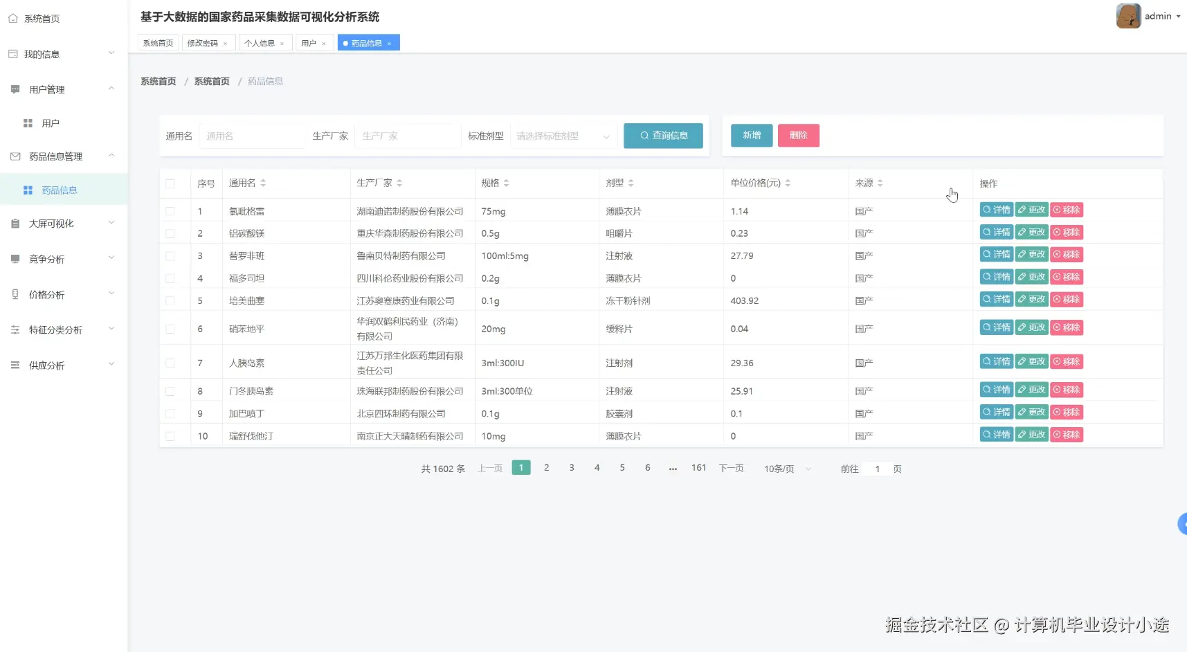 药品信息管理.png