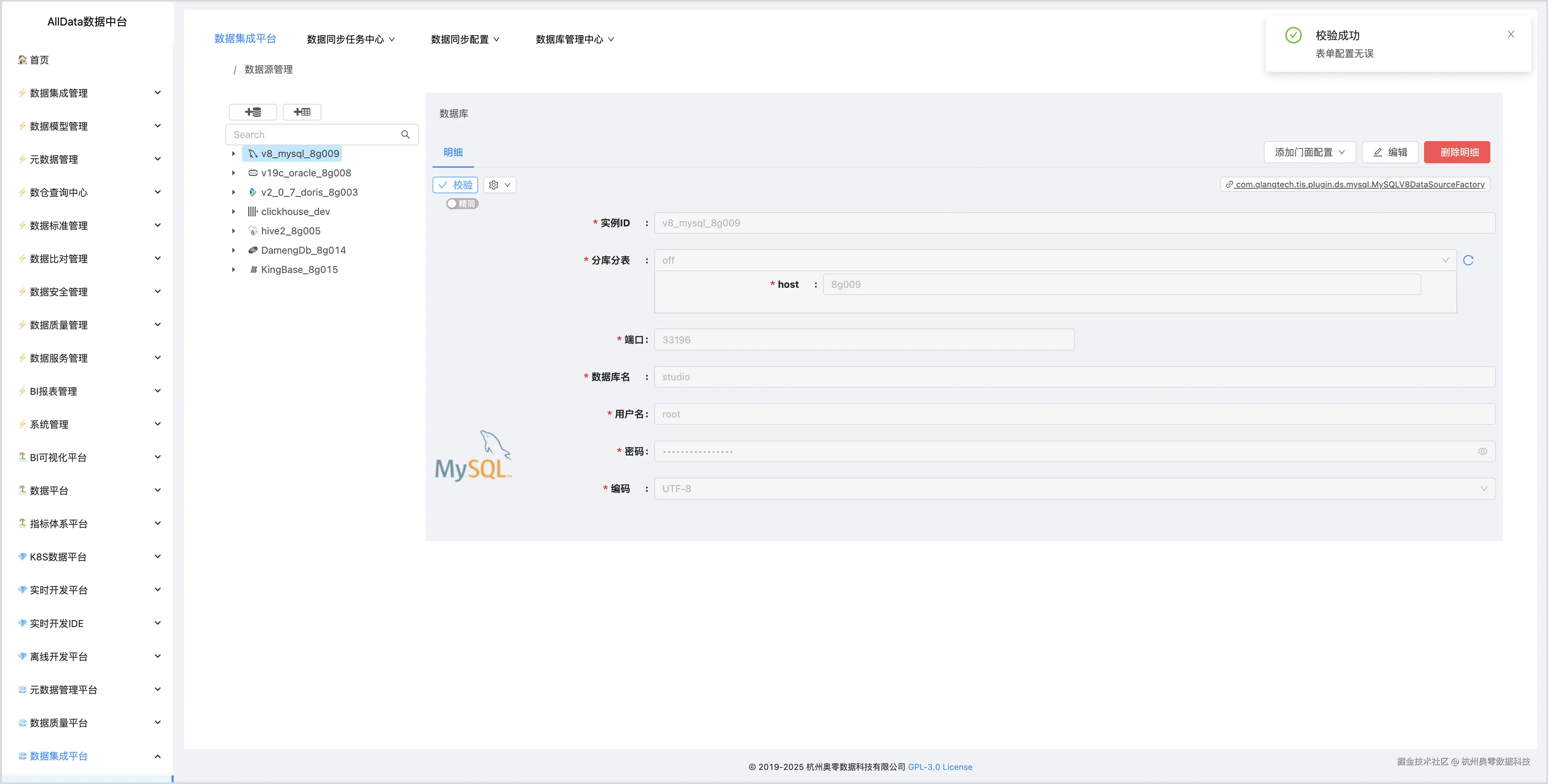 4.1 Mysql8校验通过.jpg