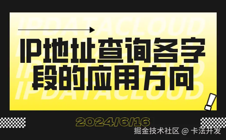 IP地址查询各字段的应用方向.png