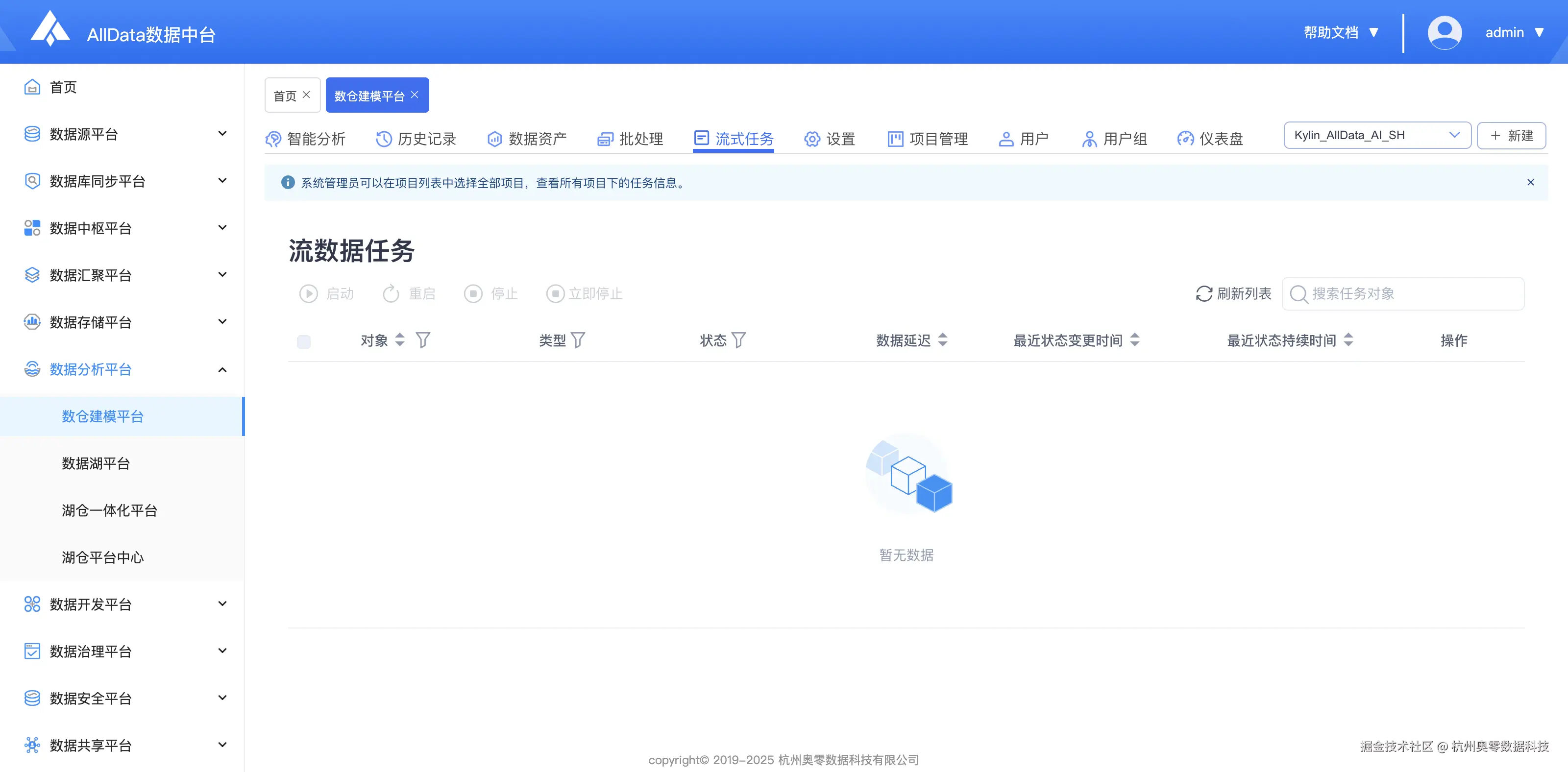 5_流式任务.jpg