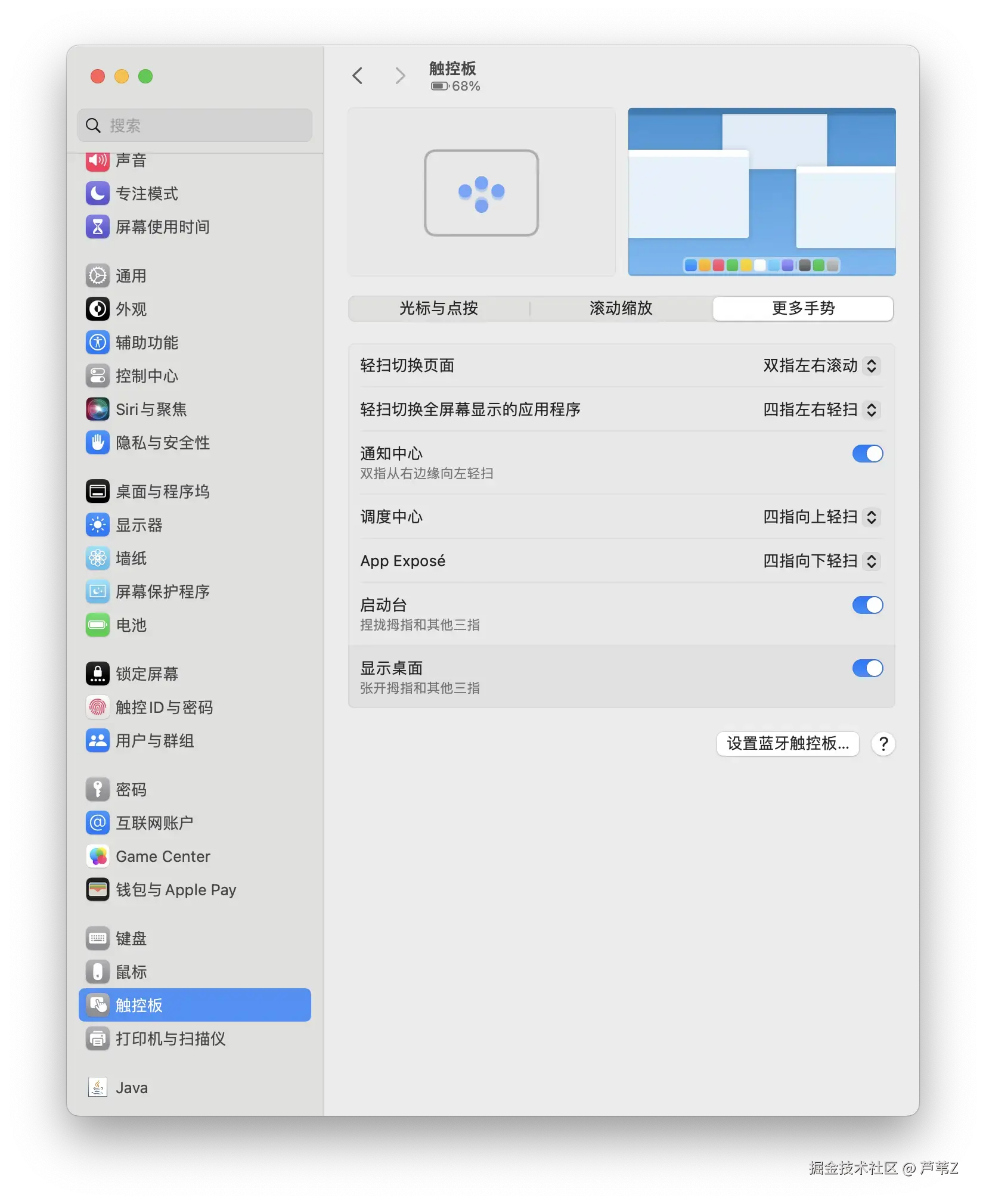 macOS 触控板手势设置面板