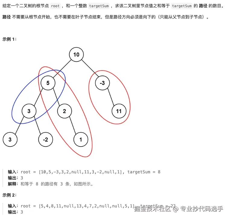 leetcode-437.png