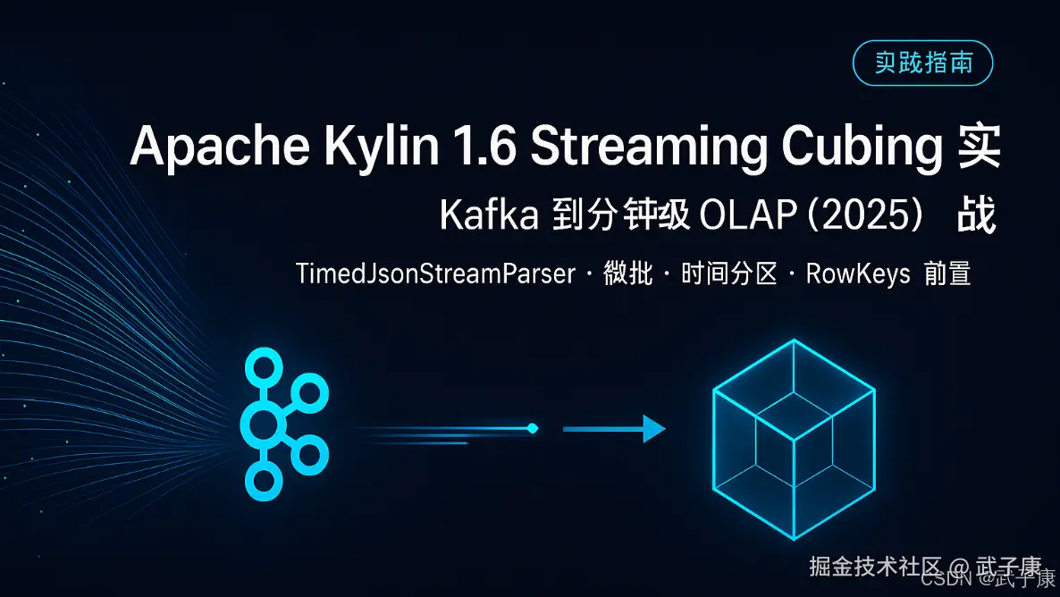 大数据-166 Apache Kylin 1.6 Streaming Cubing 实战：Kafka 到分钟级 OLAP