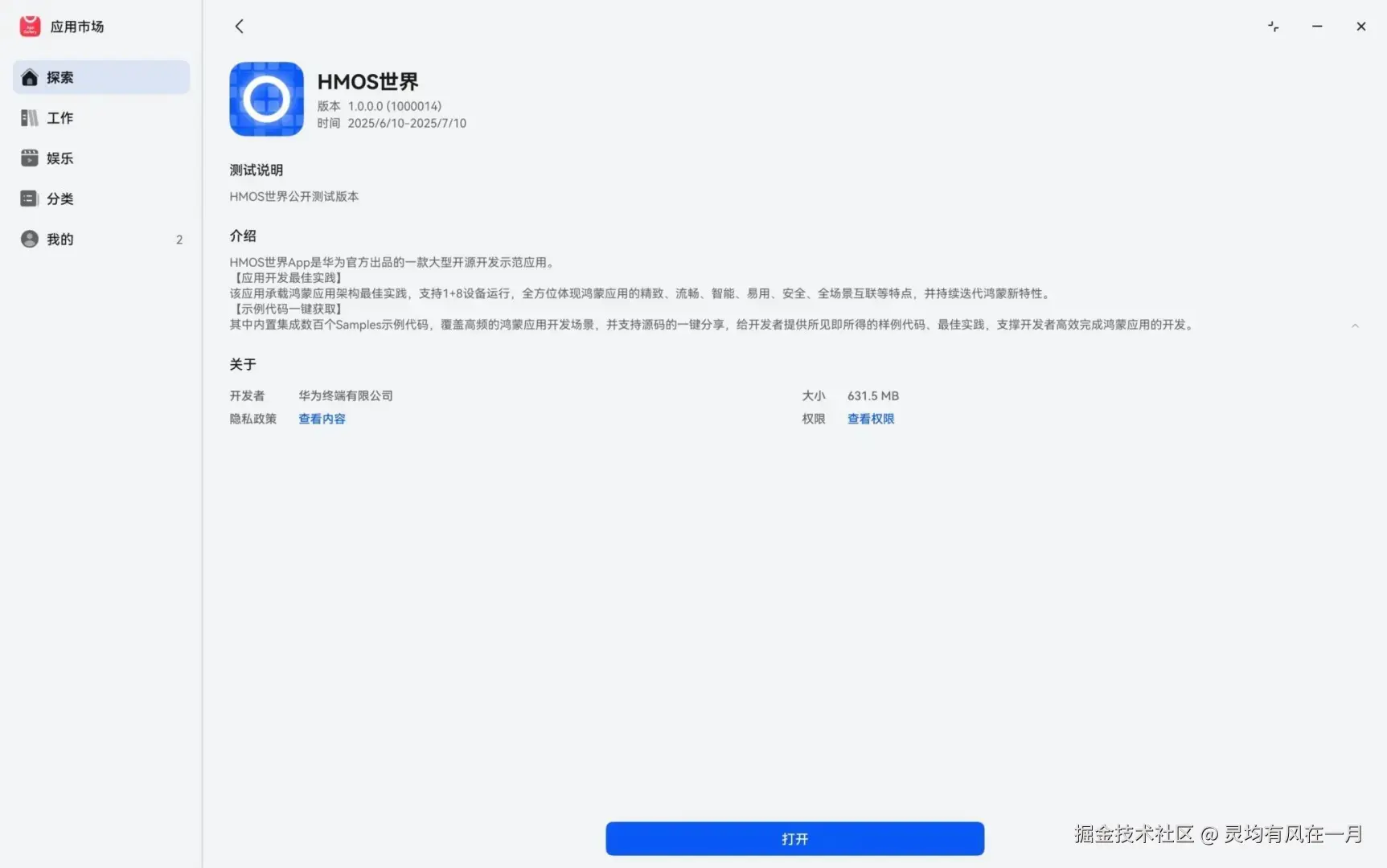 「HMOS世界」华为官方鸿蒙APP教程_1_睡到自然醒_来自小红书网页版.jpg