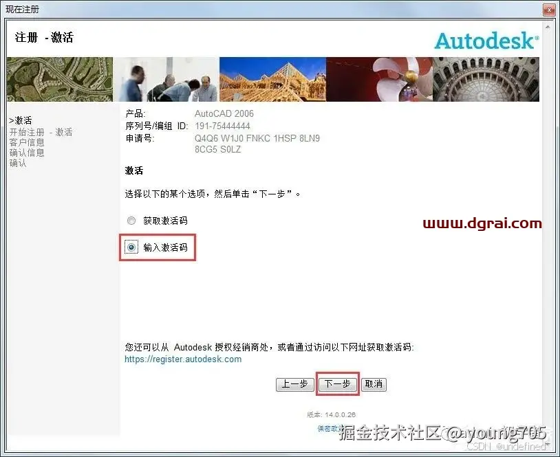 Autodesk AutoCAD 2006安装教程