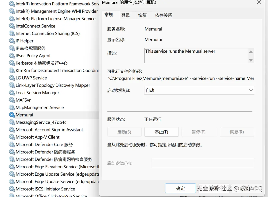 图2-2 Memurai服务