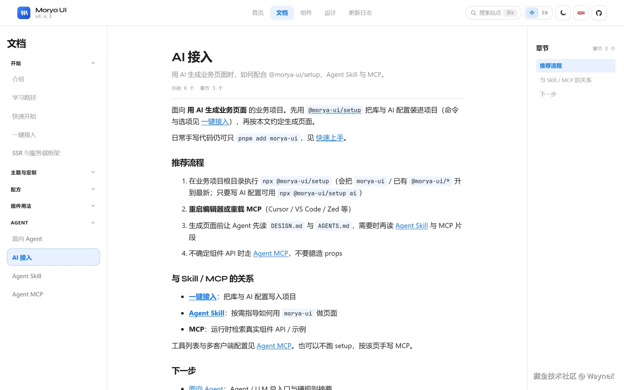 一键接入文档