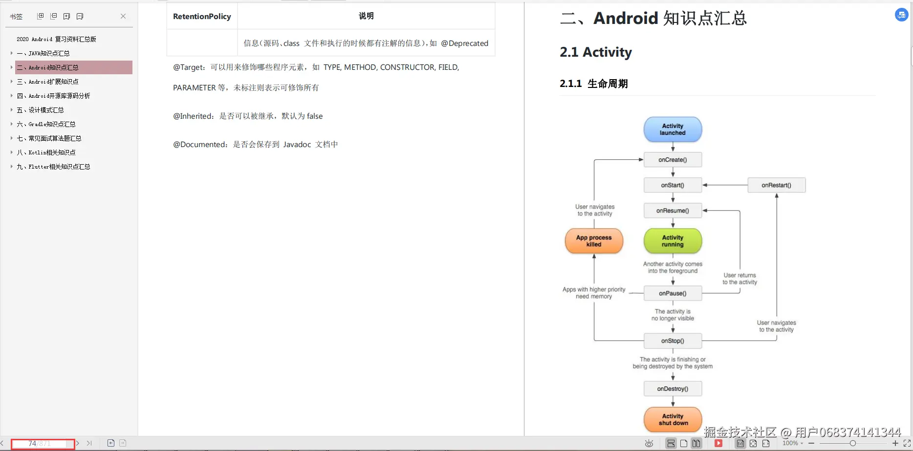 第二章Android知识点汇总