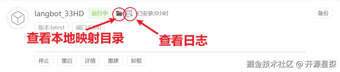 创建LangBot容器