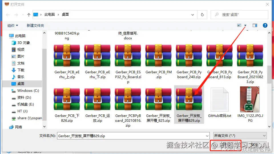 选择·PCB文件