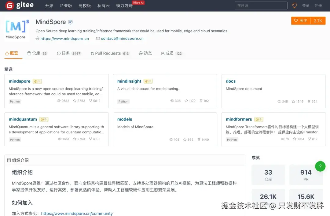 昇思 MindSpore 累计在 Gitee 获得超过 2.6 万个 Star