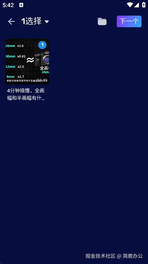 选择想要提取音频的视频