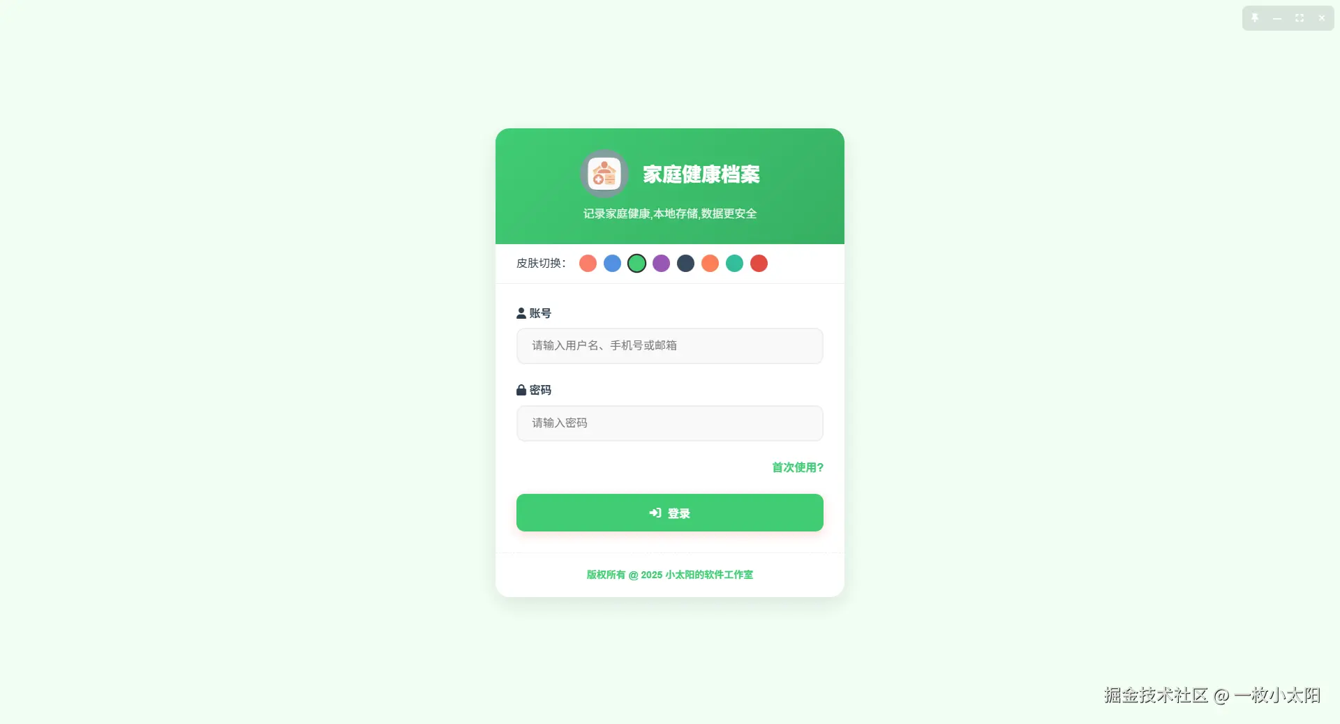 家庭健康档案-登录.png