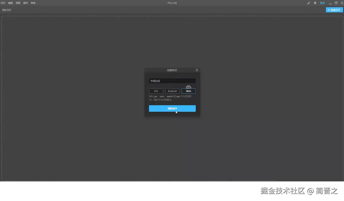 创建一个新项目
