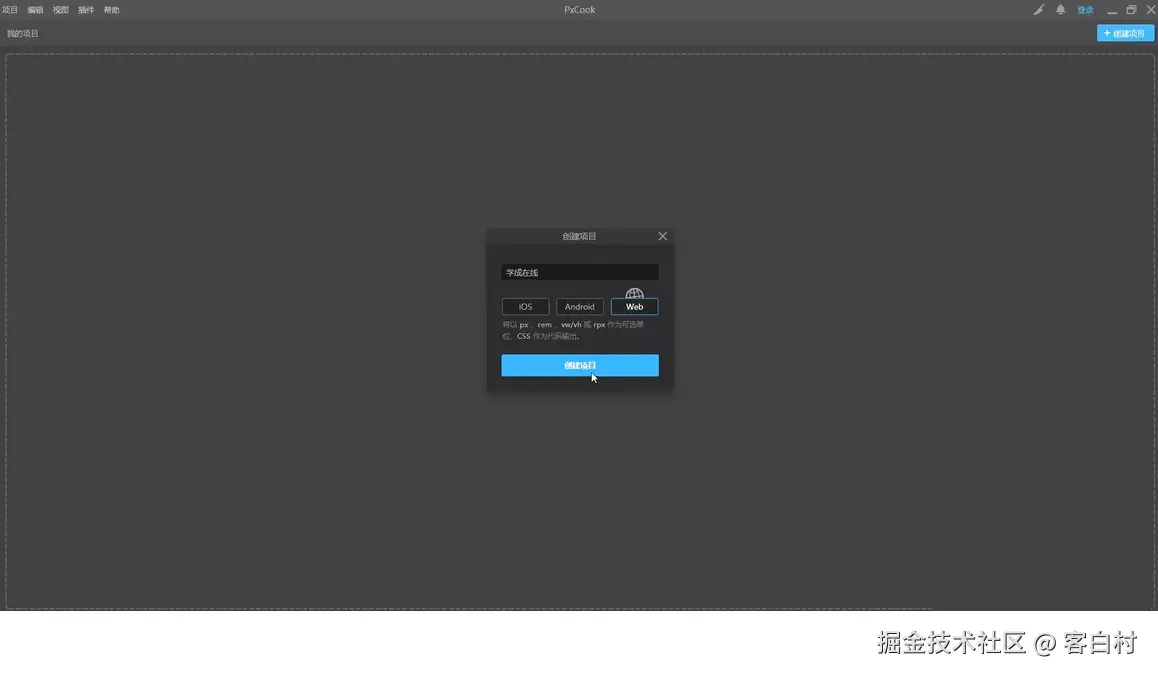 创建一个新项目