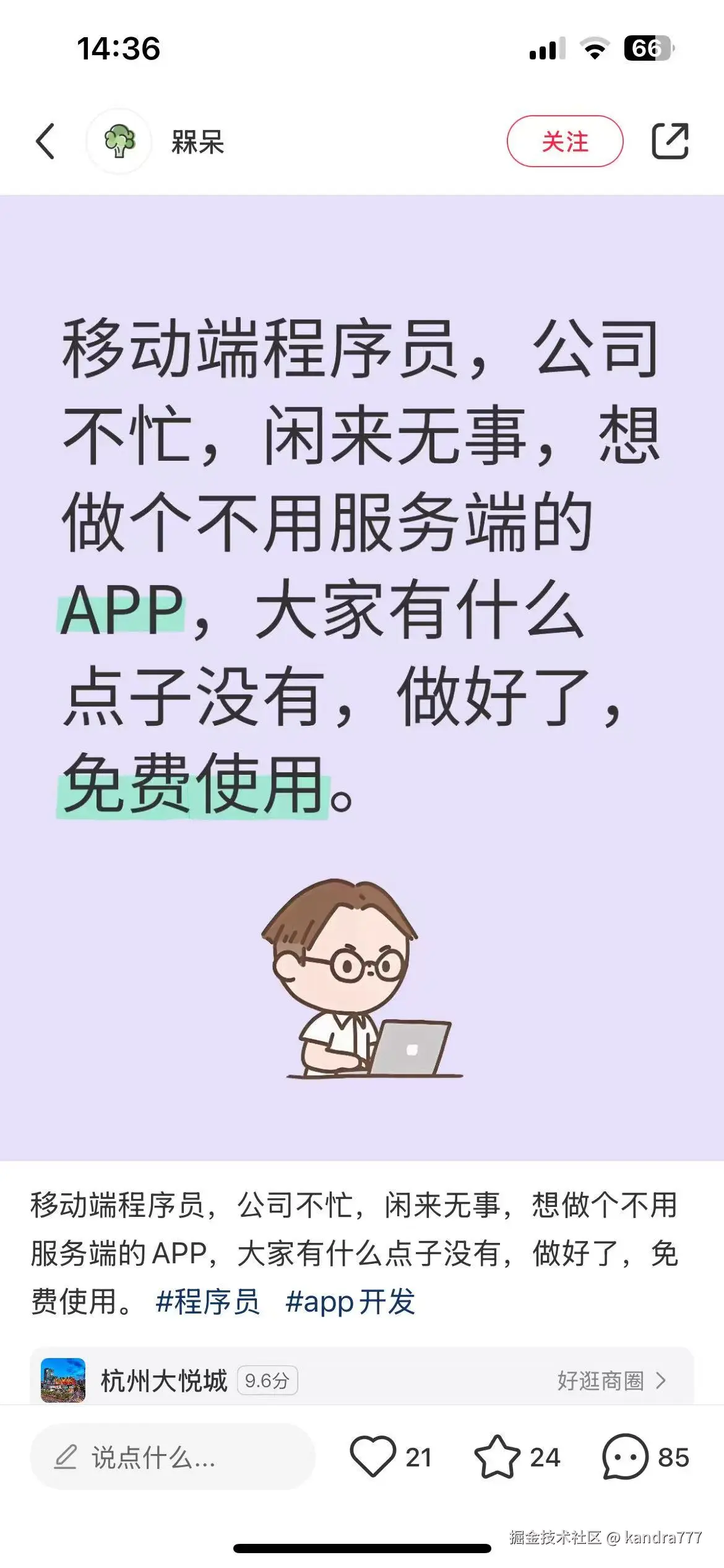 评论区免费拿点子