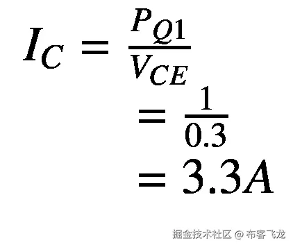 {\displaystyle \begin{array}{l}{I}_C=\frac{P_{Q1}}{V_{CE}}\\ {}\kern2em =\frac{1}{0.3}\\ {}\kern2em =3.3A\end{array}}
