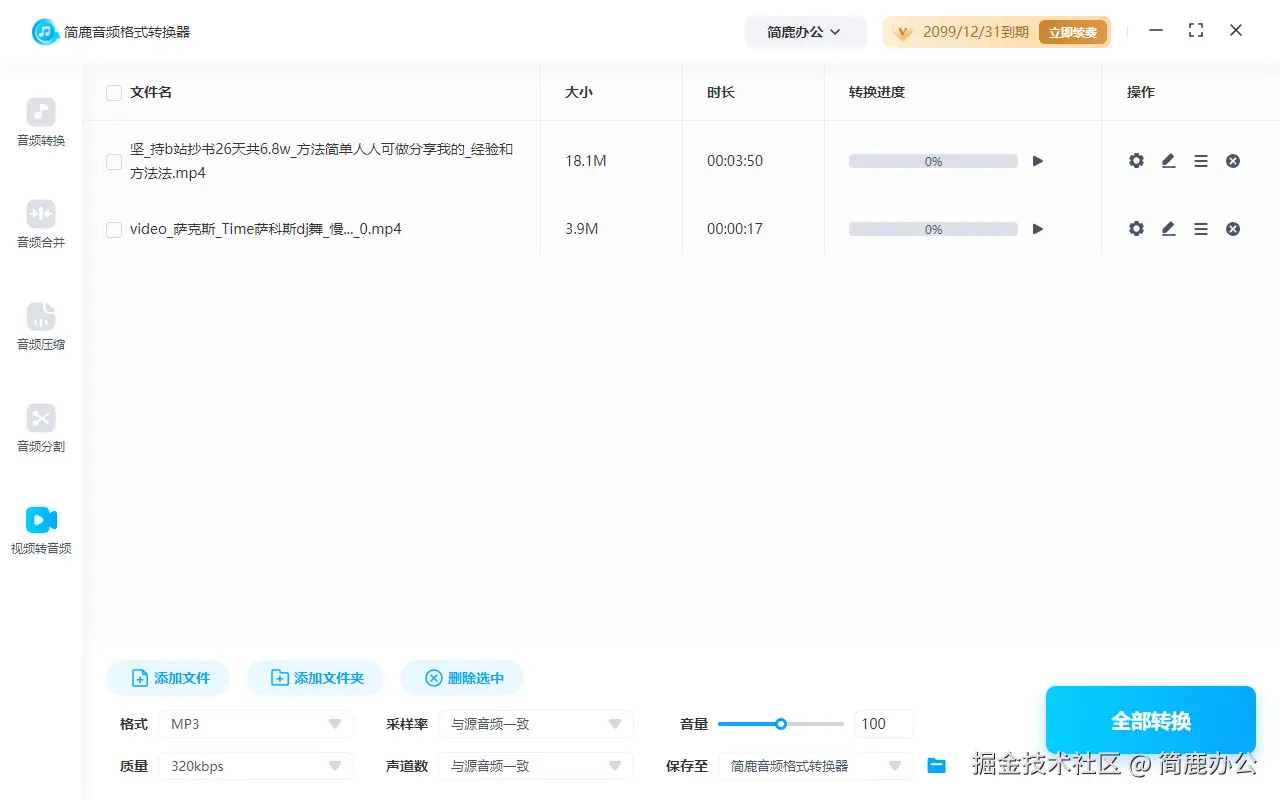 简鹿音频格式转换器提取视频中的音频