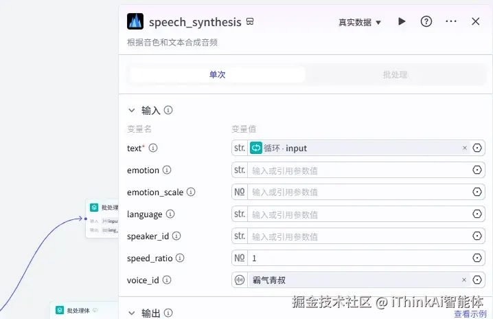 语音配置