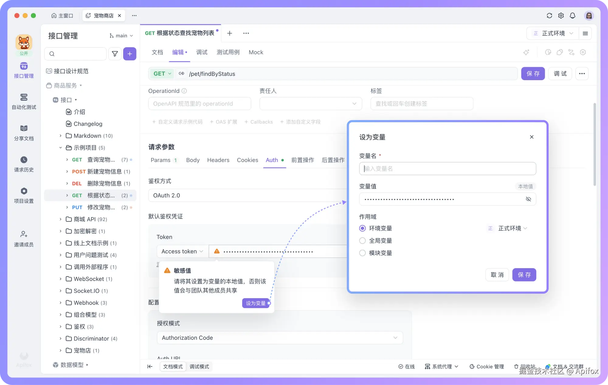获取 OAuth 2.0 Token 后可设为变量的本地值