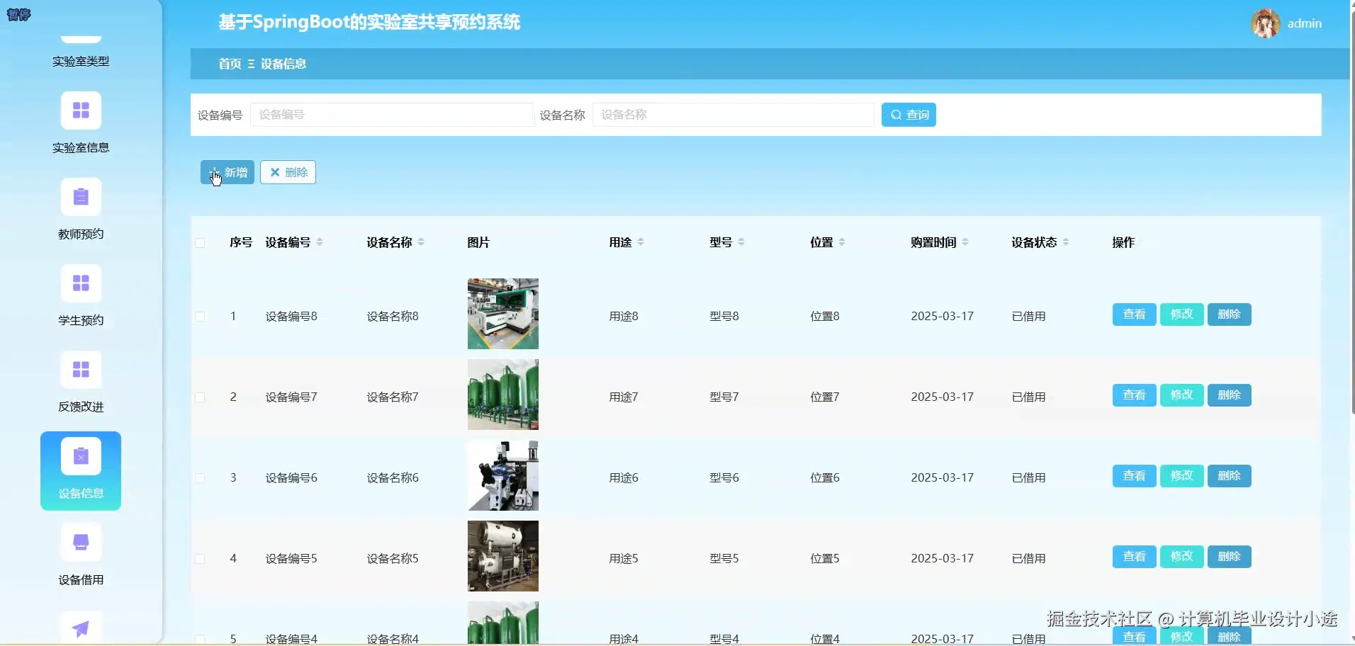 设备信息.png