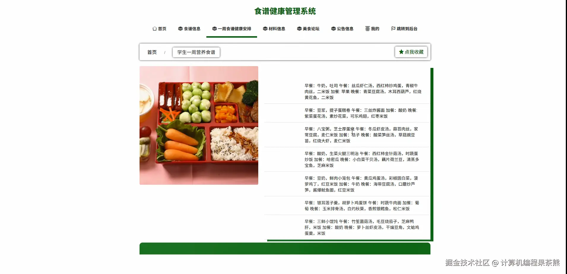 营养食谱详情.png