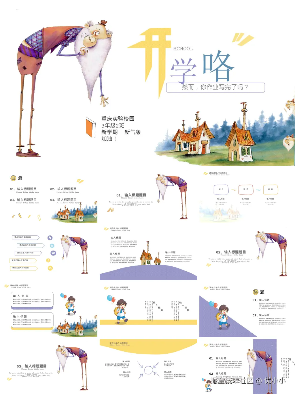 开学ppt_2