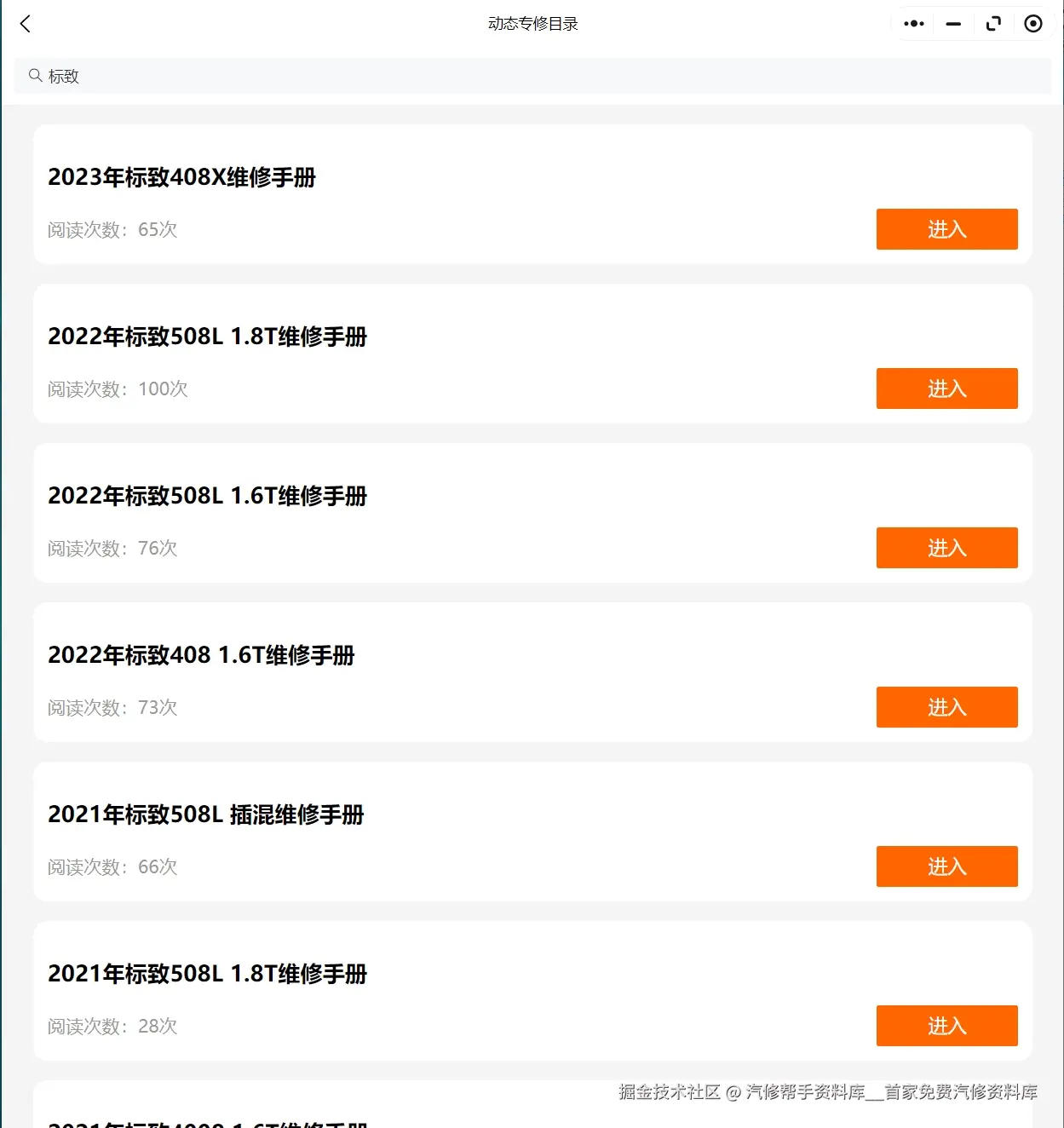 2016-2022年标致308 408 508 3008 2008 4008维修手册电路图线路资料