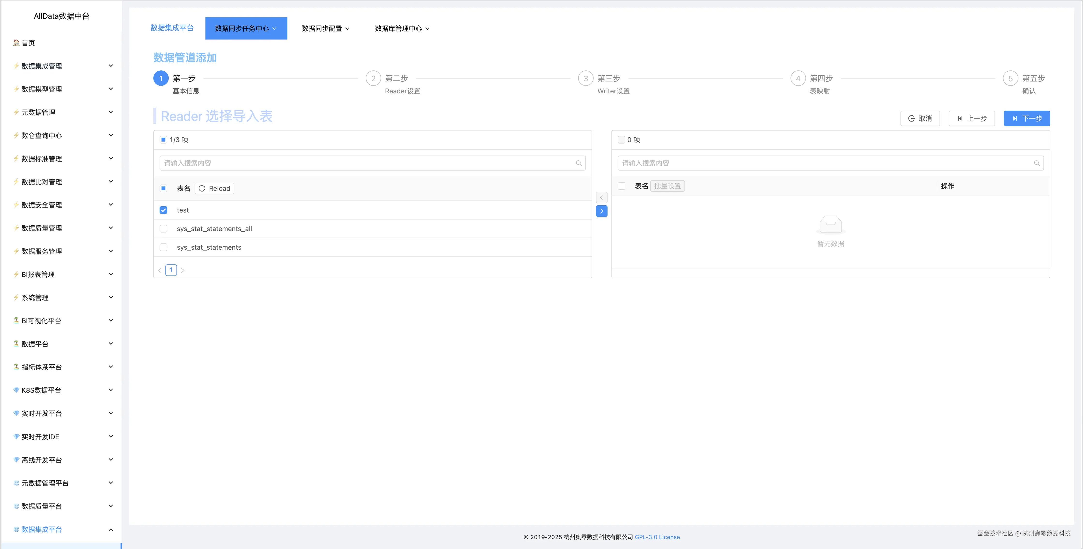 11.5 选择国产数据库人大金仓KingBase的源表test.jpg