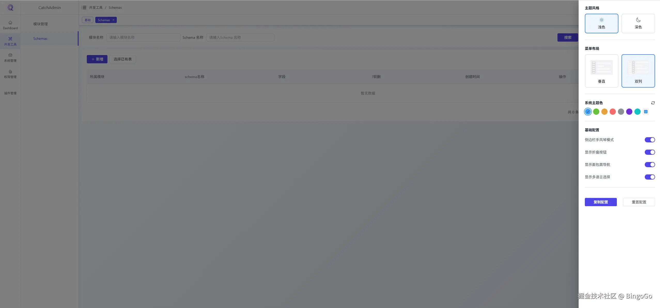 CatchAdmin v5.0 Beta 后台管理系统 UI 预览