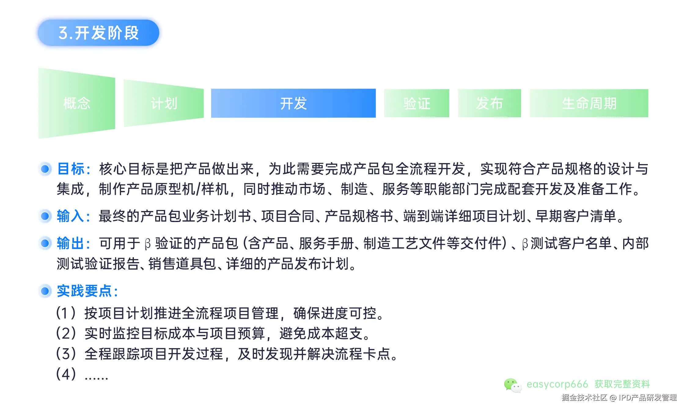 禅道IPD版-IPD集成产品开发