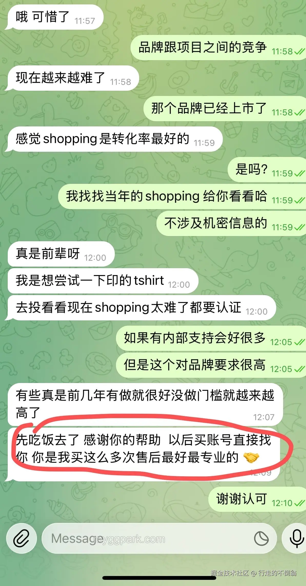客户感谢截图.jpg