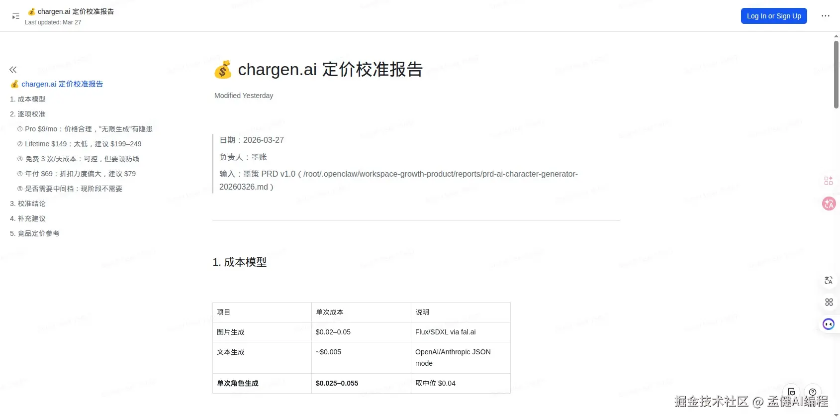 定价校准：成本模型 + 逐项审查