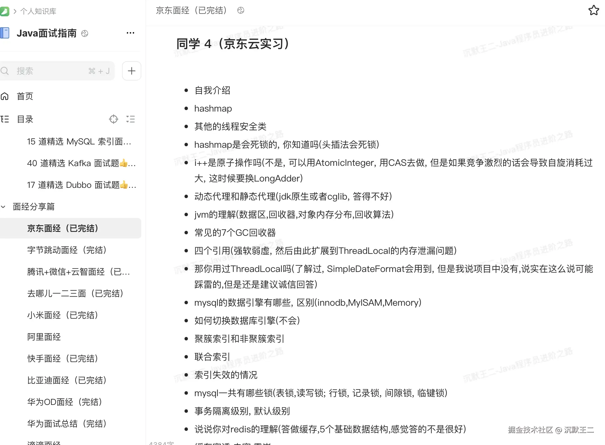 让天下所有的面渣都能逆袭 😁