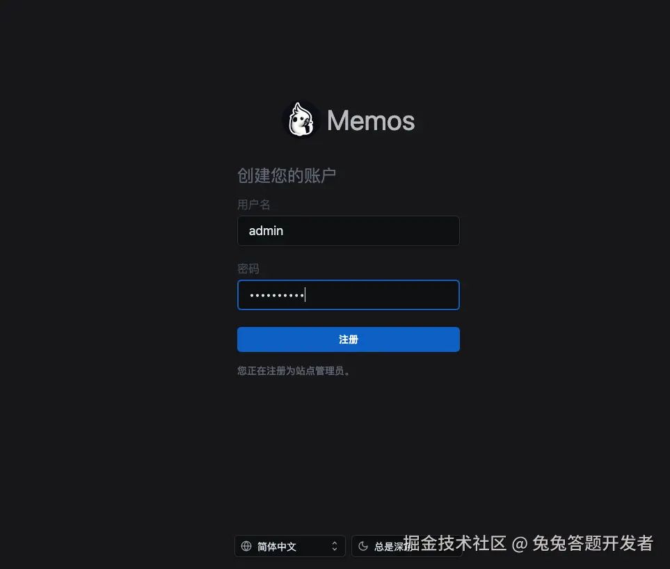 Memos初始化登录