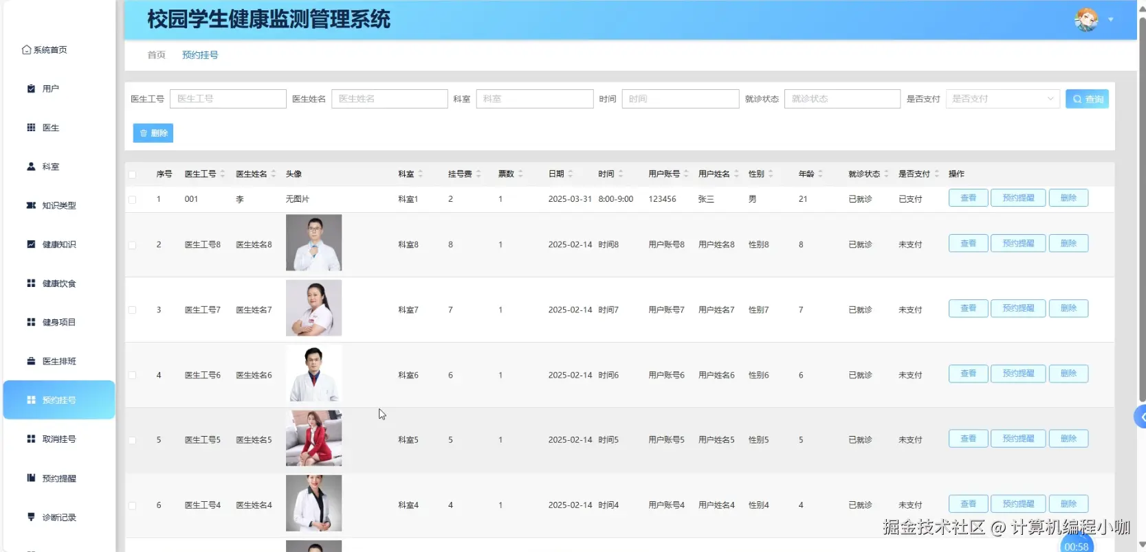 预约挂号.png