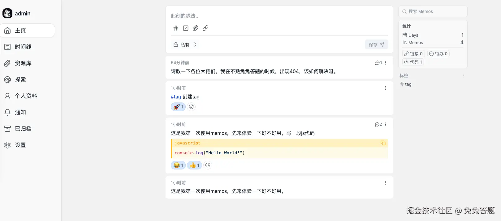 memos开源文档系统