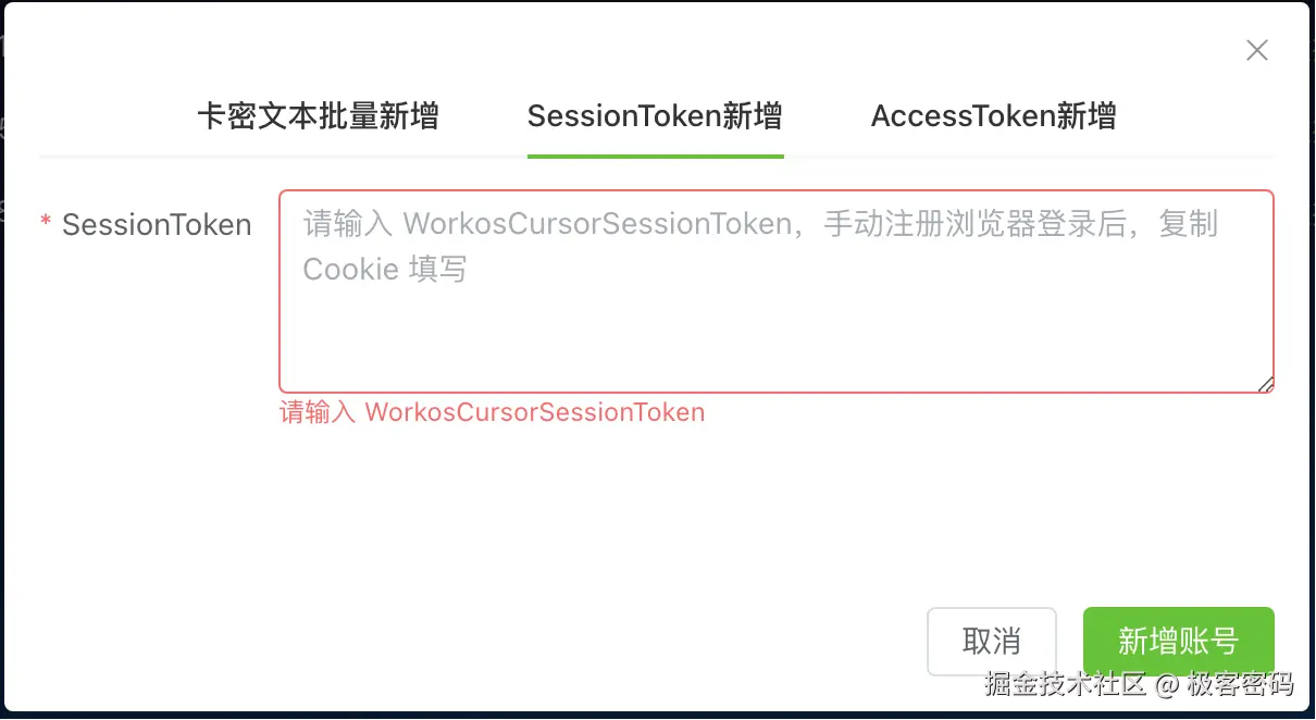 SessionToken 新增
