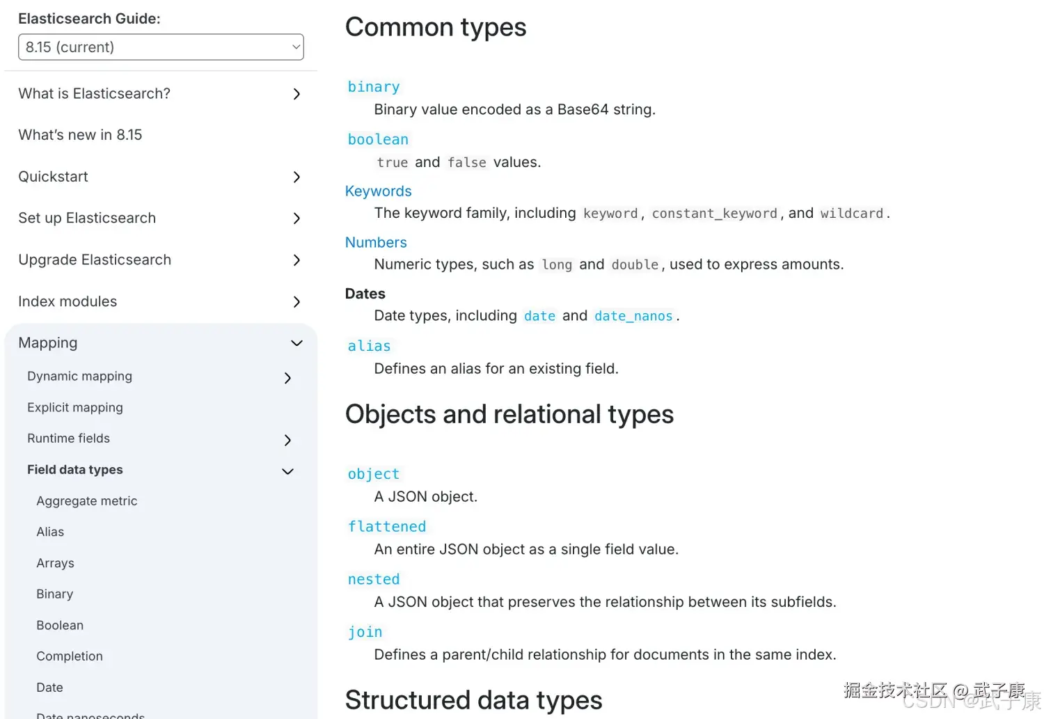 Elasticsearch映射属性详解