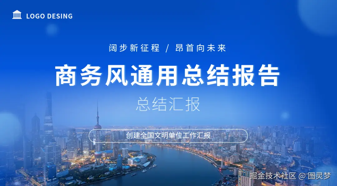 2024年终总结报告高端PPT模板下载：200+页5种配色，逻辑架构图
