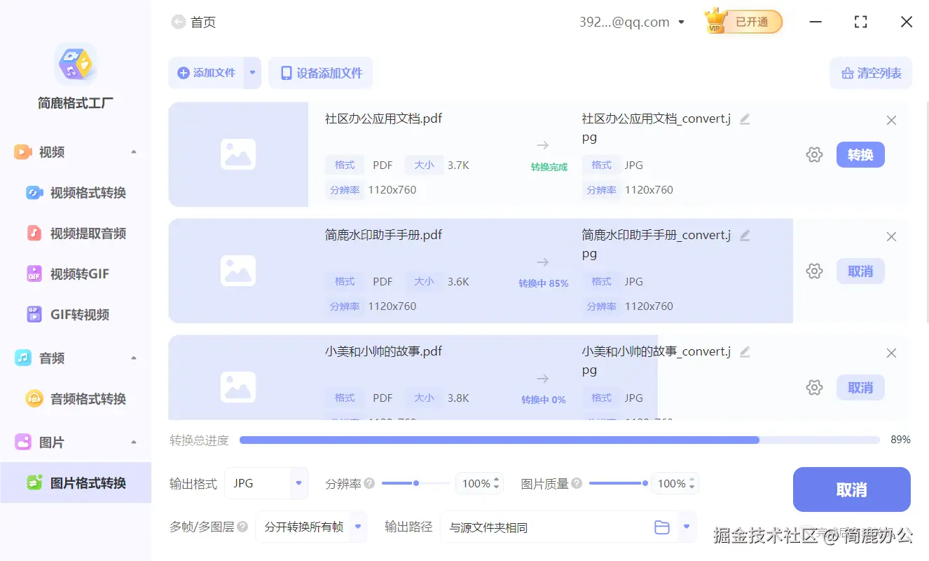 开始转换