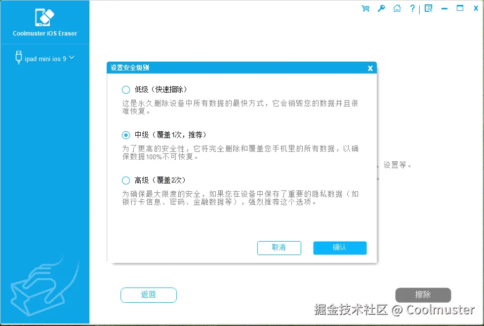 设置安全级别.png