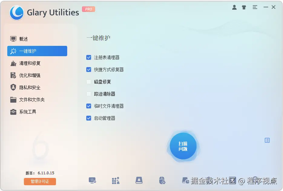 Glary Utilities电脑系统清理工具